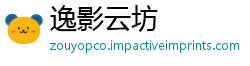 逸影云坊